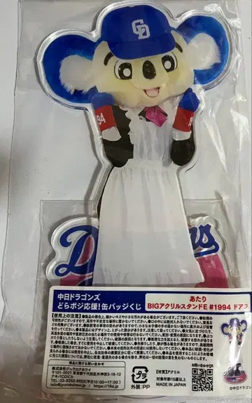 주니치 드래곤즈 도아라 제일복권 아크릴 스탠드 메이드 버전