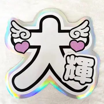 시노즈카 다이키 부채 글자