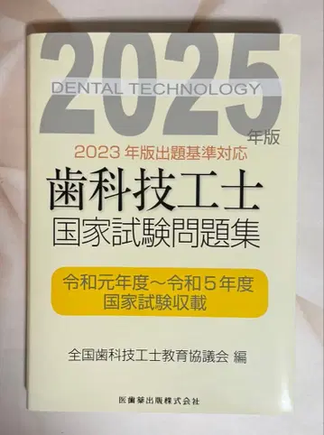 2025년판 치기공사 국가시험 문제집