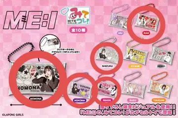 ME:I 캡슐 토이 가챠가챠 키링