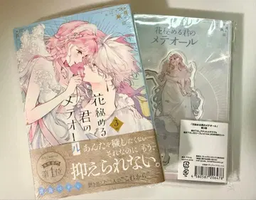 꽃을 감춘 너의 메테올 제3권 신규 일러스트 아크릴 디오라마 특별 세트