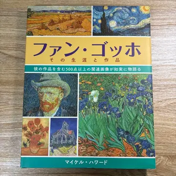 반 고흐 그의 삶과 작품