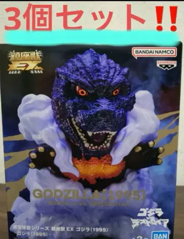 [ 3개 세트 ] 진좌수 EX 고질라 ( 1995 ) A 컬러
