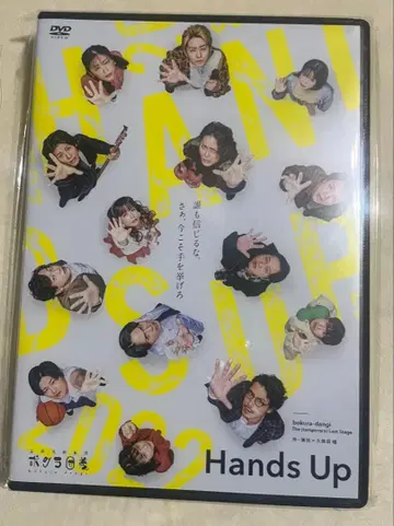 DVD Hands Up 2022 보쿠라단기