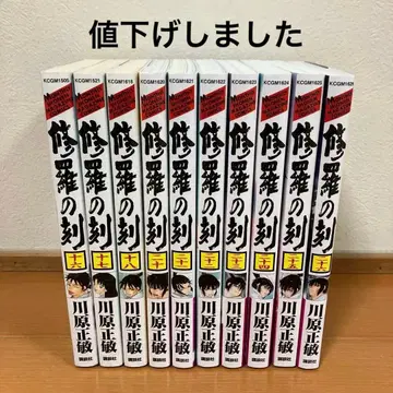 아수라의 각 10권 세트 카와하라 마사토시