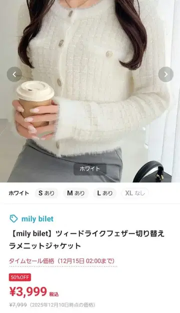 [ 새상품 ] mily biliet 트위드 라이크 니트 자켓 XL 화이트