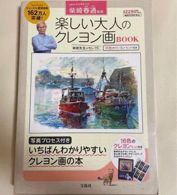 즐거운 어른의 크레용 그림 BOOK