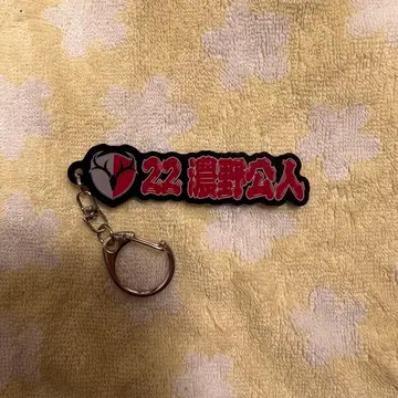 가시마 앤틀러스 노노 코토히토 네임 키링