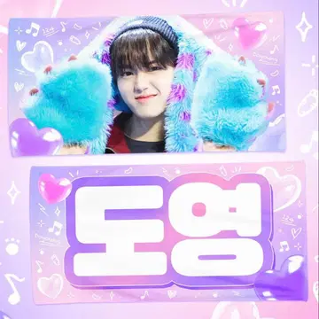 treasure 도영 슬로건