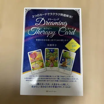 3개의 카드로 손쉽게 문제 해결! 드리밍 테라피 카드 점술 오라클