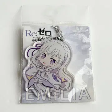 리제로 에밀리아 아크릴 키링 쁘띠초코