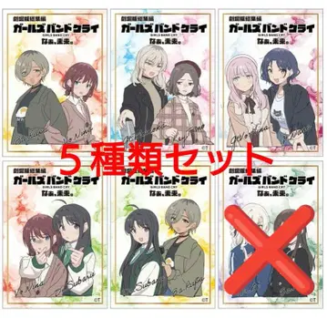 극장판 총집편 걸즈밴드클라이 후편 특전 클리어 카드 5종 세미컴프