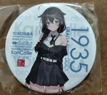 칸코레 시구레 캔뱃지 우라가 요코스카