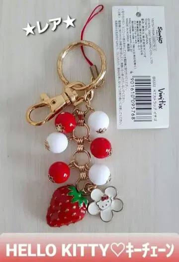 [ 레어 ] 산리오 헬로키티 키체인 딸기