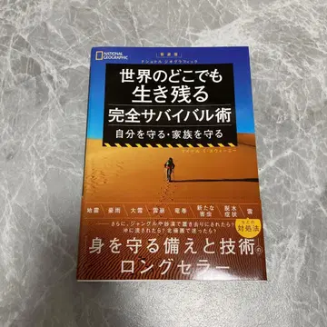 세상의 어디든 살아남는 완전 서바이벌 기술 자신을 지키고 가족을 지키는