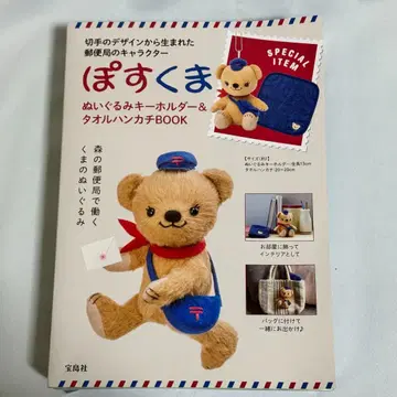 포스쿠마 봉제 인형 키링 & 타월 손수건