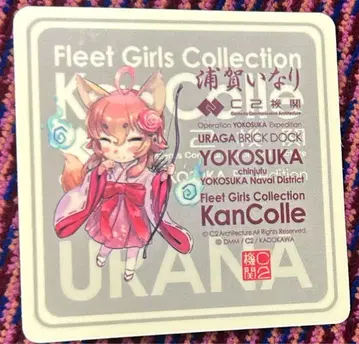 칸코레 요코스카 우라가 이나리 씰