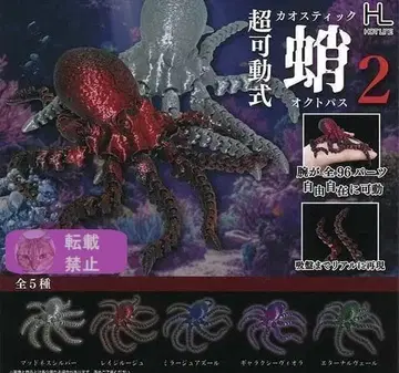 초가동식 카오스틱 옥토퍼스2 전 5종 세트 캡슐 토이