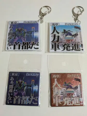 에반게리온 EVA 에바 아크릴 키링 메탈 마그넷 도쿄 아사쿠사