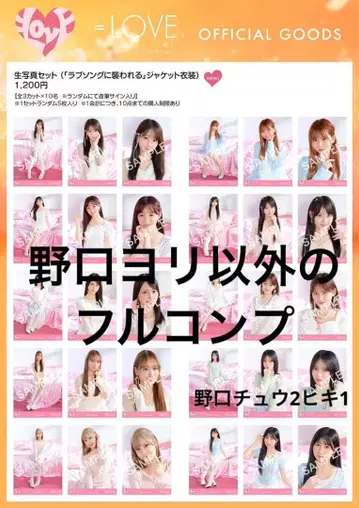 이콜럽 러브송에 습격당하다 자켓 의상 브로마이드 노구치 요리 외 풀컴프