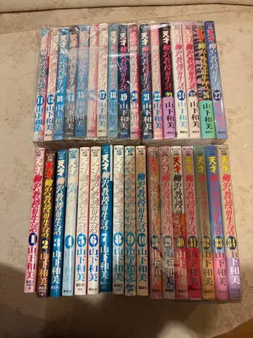 천재 야나기사와 교수 생활 전권 세트