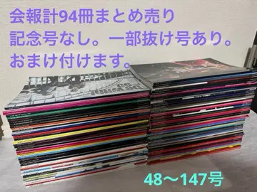 B'z 회보 be with! Vol.48~147 묶음 판매 (일부 누락)