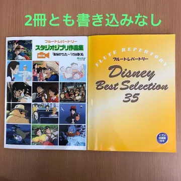 플루트 레퍼토리 스튜디오 지브리 작품집 개정판과 디즈니 베스트 셀렉션