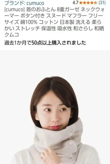 [ 새상품 ] 목의 이불 cumuco 거즈 넥워머 프리 사이즈