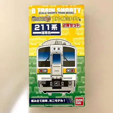 미개봉 B 트레인 쇼티 211계 쇼난색 2량 세트