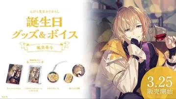 후라 카나토 생일 굿즈 세트 2024