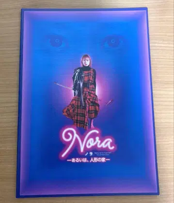 Nora-혹은, 인형의 집- 나츠카와 시이나 무대 팜플렛