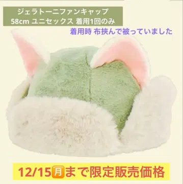 [ 12/15 월요일까지 한정 판매 ] 젤라토니 팬캡 모자 복슬복슬