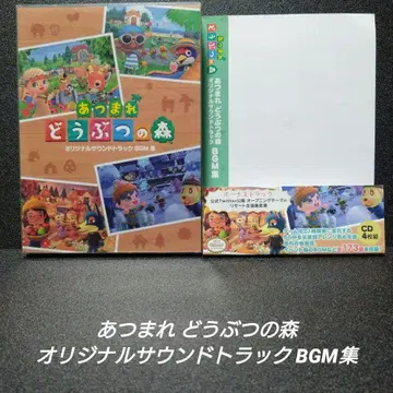 [완품][오비 포함] 동물의 숲 오리지널 사운드 트랙 BGM집