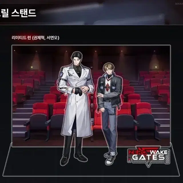 제로 웨이크 게이트 리미티드런 아크릴스탠드