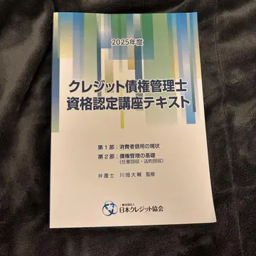 크레딧 채권 관리사 자격 인증 강좌 텍스트 2025년도