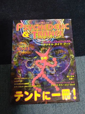 Psychedelic & Trance