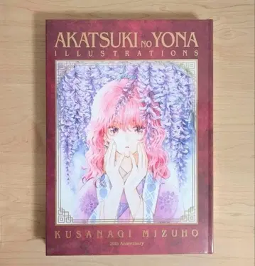 새벽의 연화 대원화전 공식 화집