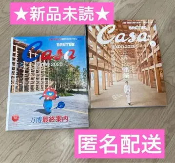 Casa BRUTUS 카사 브루투스 오사카 간사이 만박