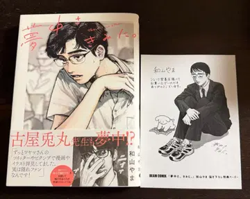 푹 빠졌어, 너에게. 와야마 야마 사인본 혜택 포함 초판