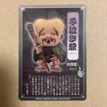 게게게의 키타로 대백괴 제2권 코나키지이 I