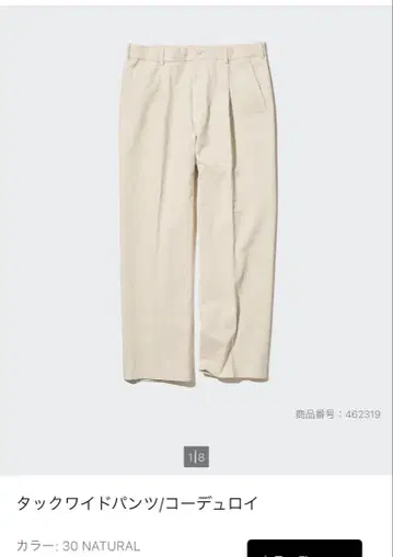 턱 와이드 팬츠 코듀로이 NATURAL/DARK GRAY 세트 판매입니다