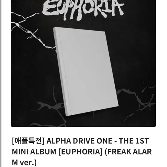 알디원 애플뮤직 프릭앨범 미공포포함