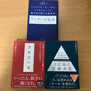 리더의 가면 시스템화 수치화의 귀신 안도 히로다이 3권 세트