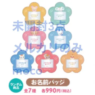 푸치큐아 하지메테 카페 오나마에 배지 미개봉 x 3