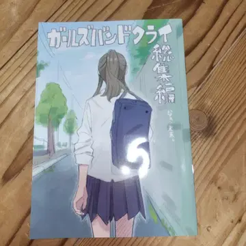 걸즈 밴드 크라이 네, 미래. 특전 만화