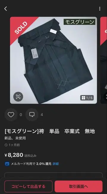 하카마 모스그린