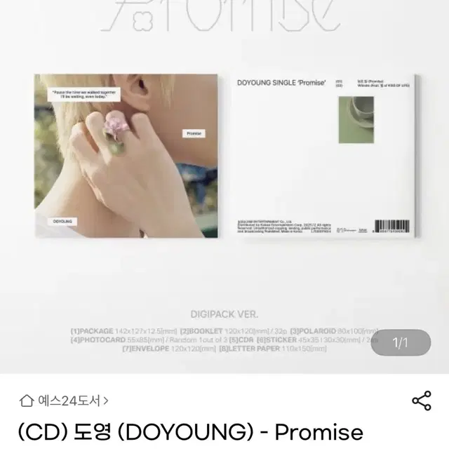 도영 프로미스 미개봉앨범 판매 promise