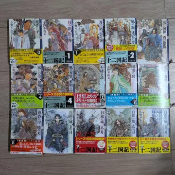 십이국기 전권 15권 세트 오노 후유미