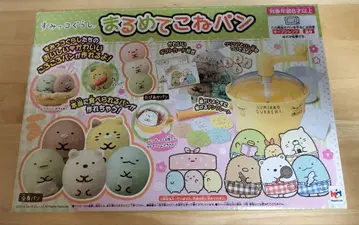 스미코구라시 마루메테코네빵