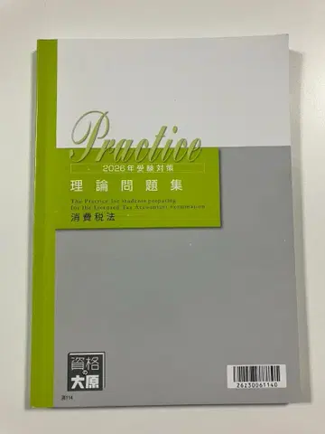 [ 최신 ] 2026 대비 오하라 소비세법 이론 문제집